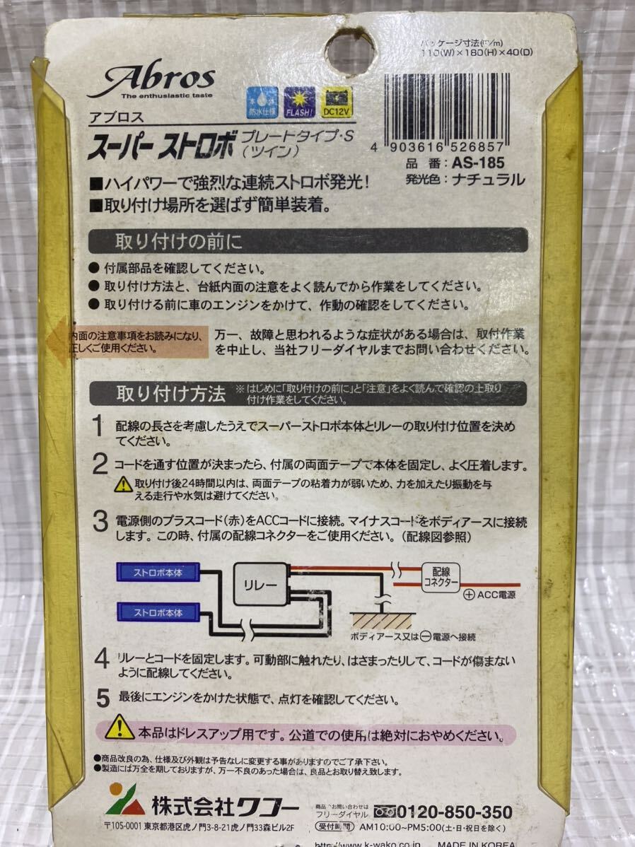 アブロス ストロボ 当時物 90's バニング カスタムカー VIP ネオン オートアクセサリー の画像3