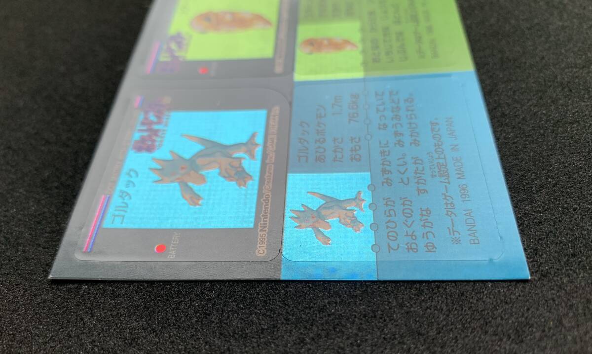 1円 ポケモン スナック キラ シール ゴルダック コクーン ステッカー バンダイ GB Pokemon BANDAI 1996 MADE IN JAPAN Golduck Kakuna Holo