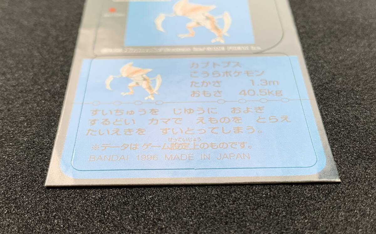 1円 ポケモンクラブ スナック シール カブトプス 食玩 ステッカー バンダイ GB Pokemon Club BANDAI Sticker Seal Toy 1996 Kabutops