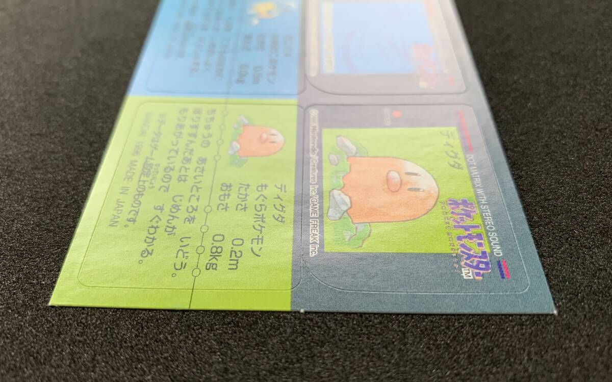1円 ポケモン スナック シール ゼニガメ ディグダ 食玩 ステッカー バンダイ GB Pokemon BANDAI 1996 MADE IN JAPAN Squirtle Diglett