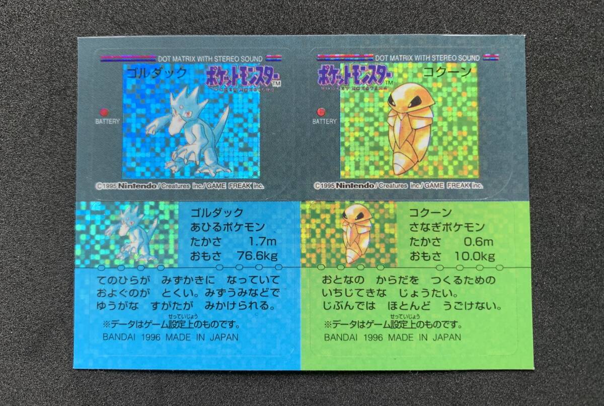 1円 ポケモン スナック キラ シール ゴルダック コクーン ステッカー バンダイ GB Pokemon BANDAI 1996 MADE IN JAPAN Golduck Kakuna Holoの画像1