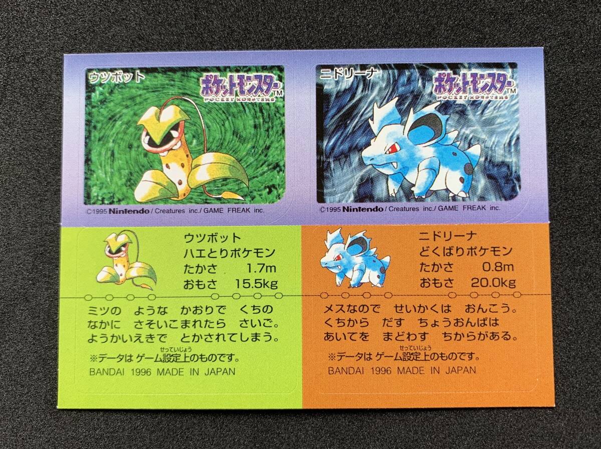 1円 ポケモン スナック シール ウツボット ニドリーナ ステッカー バンダイ GB Pokemon BANDAI 1996 MADE IN JAPAN Victreebel Nidorina