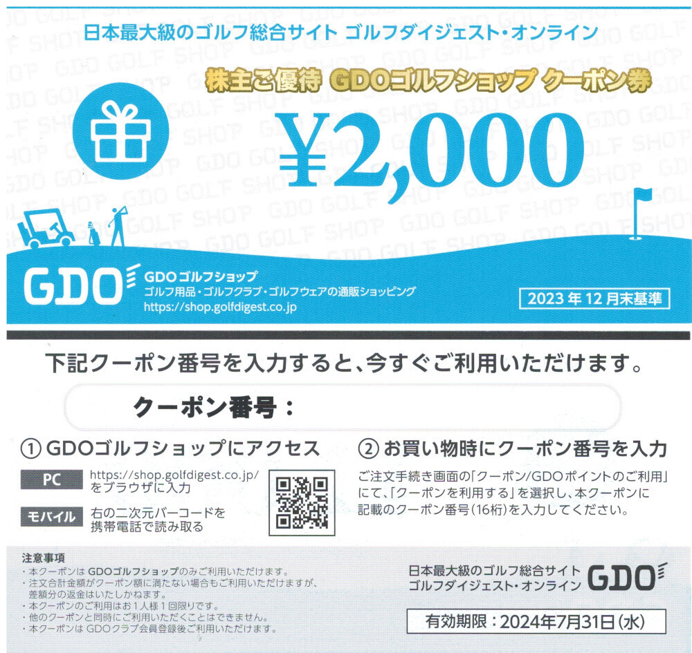 番号通知！GDOゴルフショップ クーポン券 ２０００円 株主優待券 ゴルフダイジェストオンラインの画像1