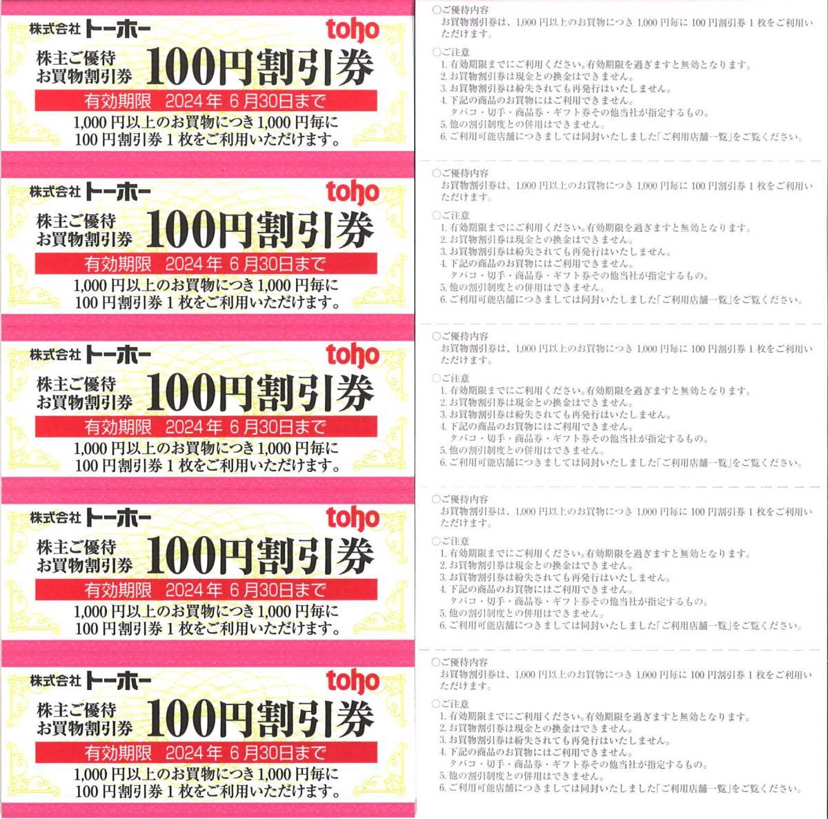 即決！トーホー 株主ご優待 お買い物割引券 5000円分(100円券×50枚）TOHO トーホーストア/A-プライス/ニッショク・こまつやの画像2