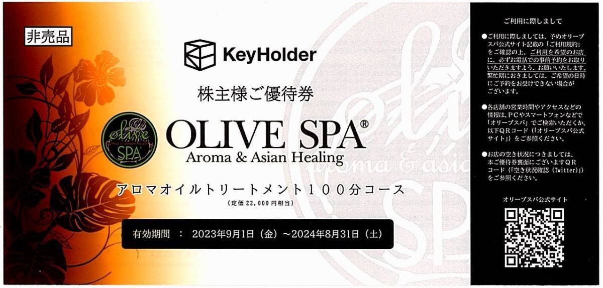 ネコポス送料込即決！オリーブスパ 株主優待券 アロマオイルトリートメント１００分コース KeyHolder OLIVE SPAの画像1