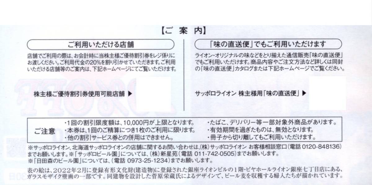 即決！サッポロホールディングス 株主優待券 ２０％割引券 複数あり サッポロライオン/YEBISU BAR/銀座ライオン/浩養園ほかの画像2