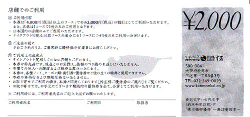 即決！関門海 株主優待券 玄品グループ ２０００円 複数ありの画像2