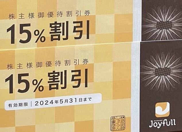 即決！ジョイフル　Joyfull　15％割引　株主優待券　２枚セット_画像1