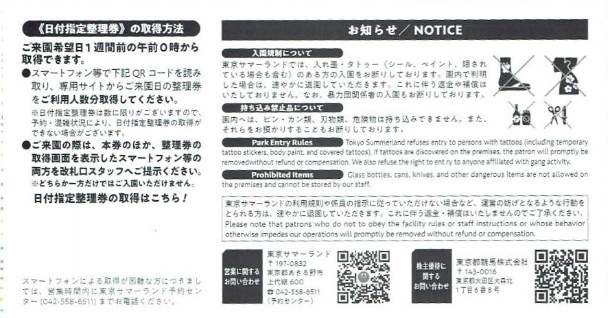 即決！サマーランド 春秋限定 株主ご招待券 東京都競馬 株主優待券 １Dayパス 1枚/2枚/3枚/4枚/5枚/6枚/7枚/8枚 プール 入場 フリーパスの画像2