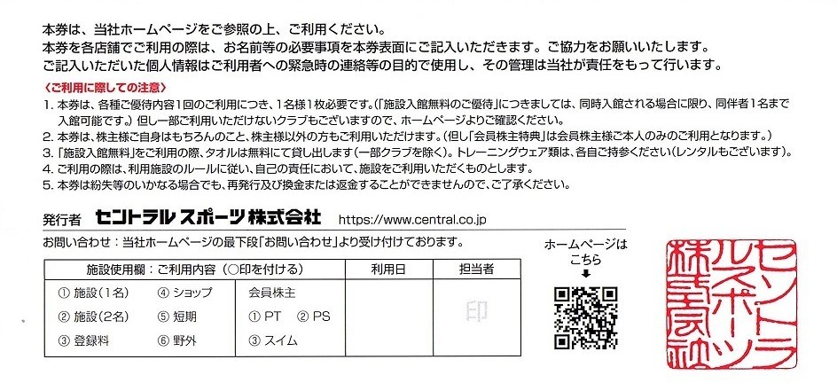 即決！セントラルスポーツ　株主優待券　複数あり　施設入館無料　送料63円～　1枚/2枚/3枚/4枚/5枚/6枚/7枚/8枚/9枚_画像2