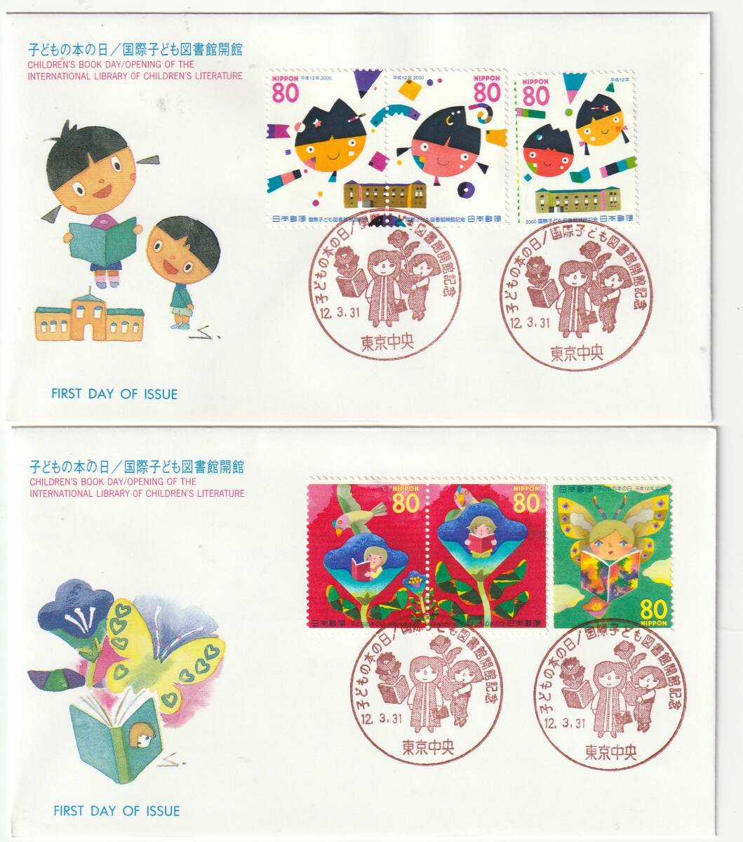 FDC　２０００年　　子供の本の日－国際子ども図書館会館　　８０円　　２通　　ＡＰＣＰ_画像1