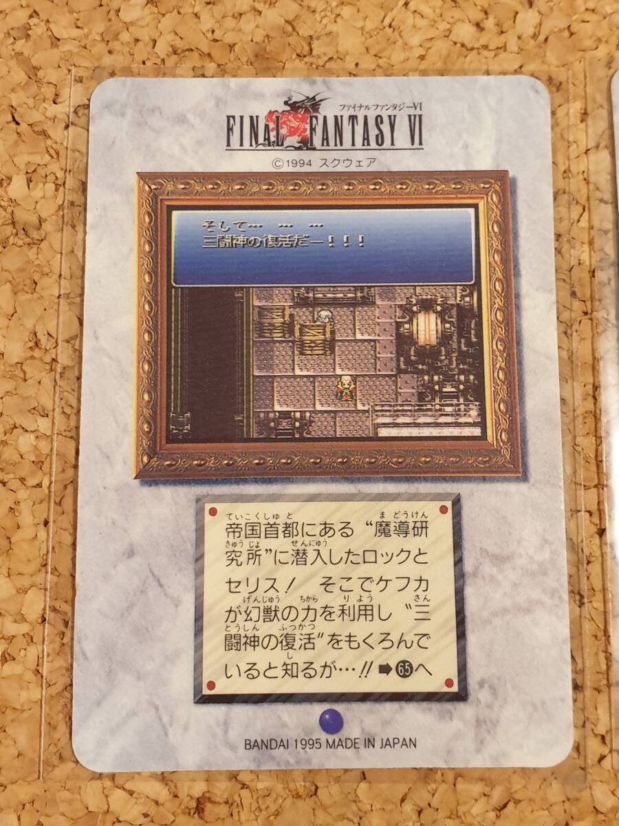 ファイナルファンタジーⅥ カードダス 第2弾 キラ2枚＋ノーマル33枚 ファイナルファンタジー6 バンダイ 1995年 当時物