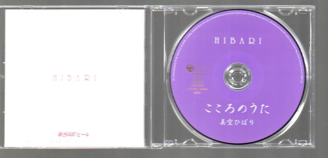 ■美空ひばり■非売品CD■「こころのうた」■銀河高原ビール■企画:美濱■♪愛燦燦♪川の流れのように♪■品番:GES-12957■2004年作品■の画像2