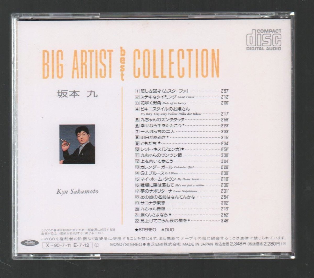 ■坂本九■ベストアルバム(CD)■「BIG ARTIST best COLLECTION」■♪上を向いて歩こう♪明日があるさ♪■CT25-9042■1989/7/12発売■廃盤■_画像2