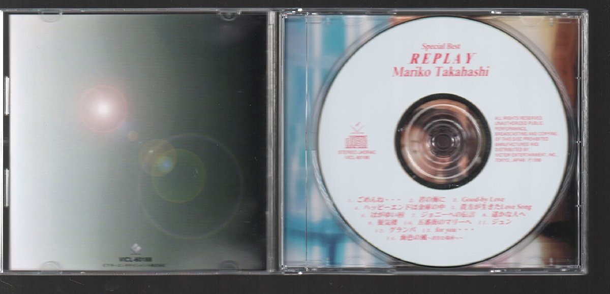 ■高橋真梨子■ベスト■「Special Best～REPLAY」■♪for you…♪ごめんね…♪五番街のマリーへ♪■VIZL-30■1998/03/21発売■概ね美品■_画像3