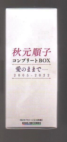 ■秋元順子■「コンプリートBOX～愛のままで…2005-2022～」■CD-BOX(5枚組)■オリジナル曲/カバー曲/LIVE■歌詞本付き■2022/10/26発売■_画像3