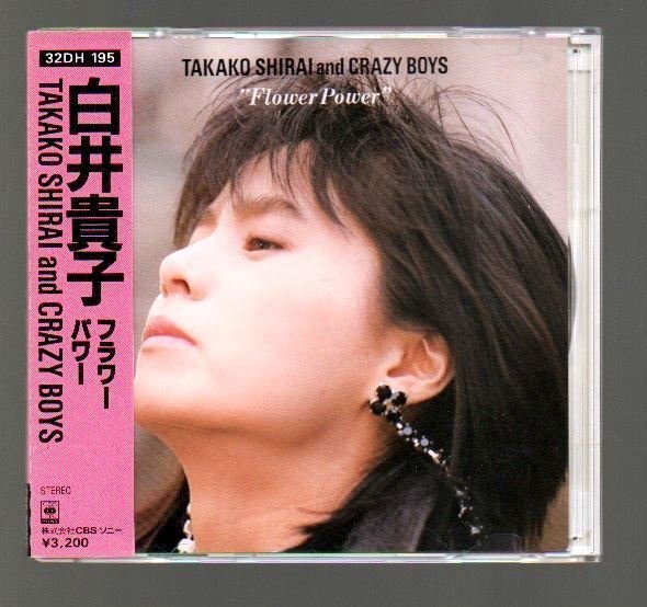 ■白井貴子＆CRAZY BOYS■「フラワー・パワー(Flower Power)」■スリムケース盤(CD)■品番:32DH-195■1985/4/21発売■巻き帯付き■美品■_画像1