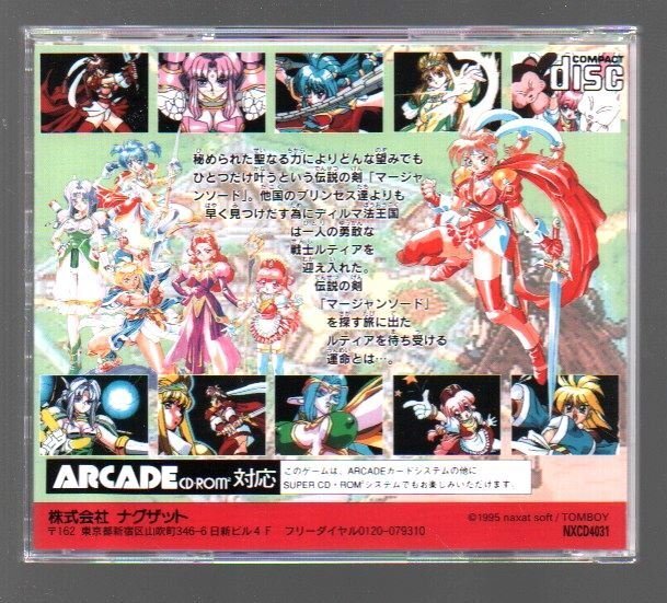 ■「プリンセス・クエスト外伝」■PCE / PCエンジン■SUPER CD-ROM2 SYSTEM■マージャン・ソード■ARCADE 対応■ナグザット(naxat)■廃盤■の画像2