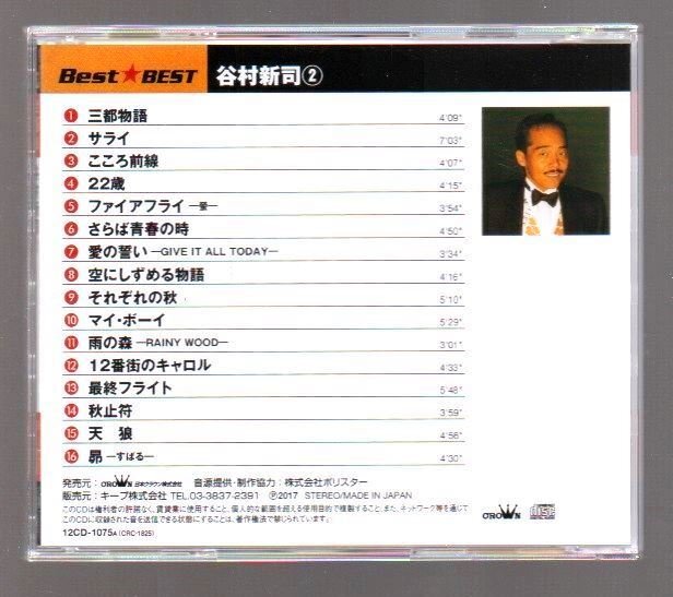 ■谷村新司②■ベスト・アルバム(CD)■「Best★BEST」■♪サライ♪秋止符♪昴-すばる-♪三都物語♪22歳♪■12CD-1075A■2008年作品■美品■の画像2