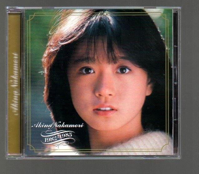 ■中森明菜■ベスト(CD)■「Akina Nakamori 1982-1985」■デジタル・リマスター■♪スローモーション♪少女A♪■初期ヒット曲集＋α■の画像1