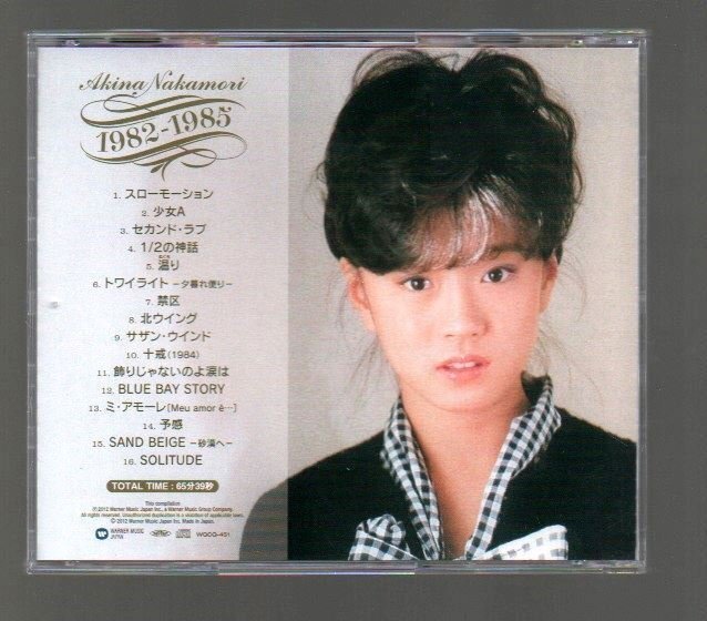 ■中森明菜■ベスト(CD)■「Akina Nakamori 1982-1985」■デジタル・リマスター■♪スローモーション♪少女A♪■初期ヒット曲集＋α■の画像2