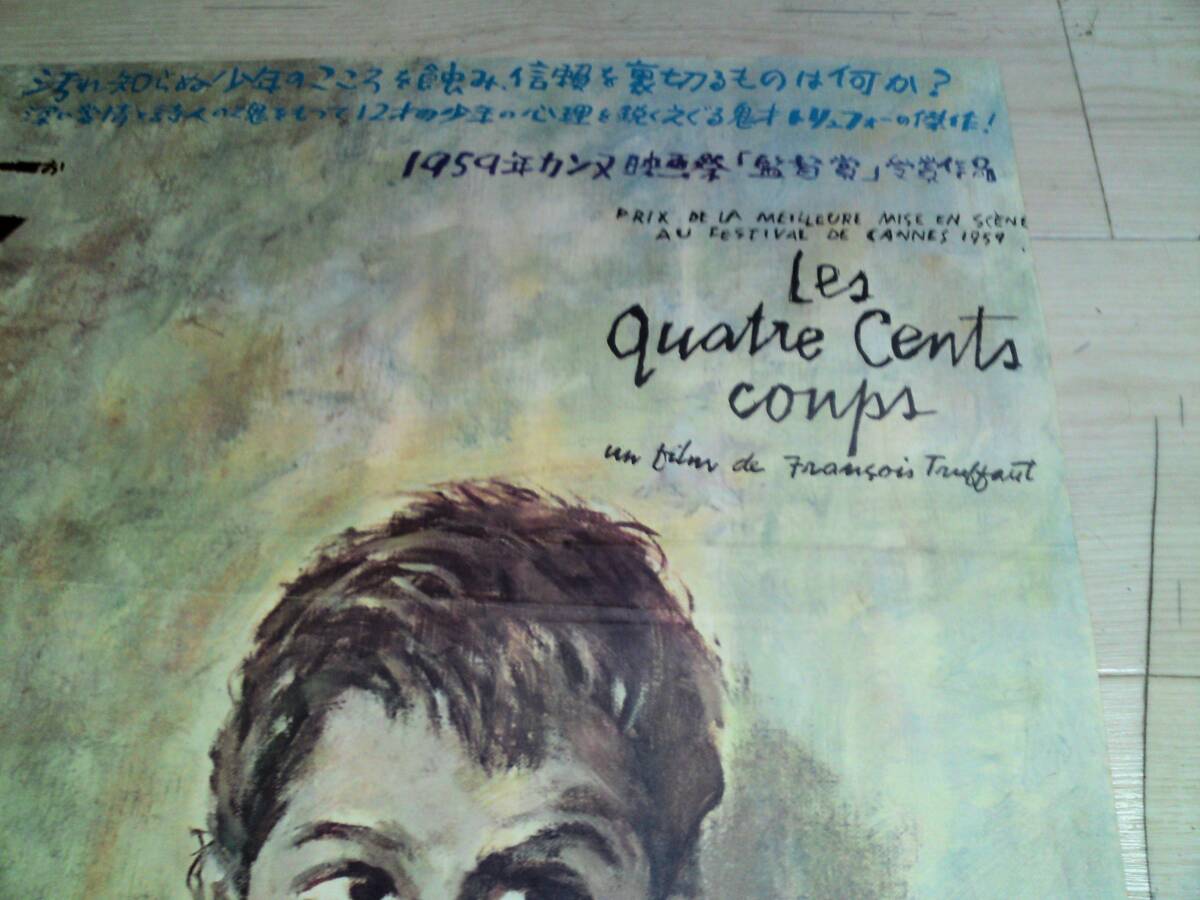 古い映画ポスター B2 大人は判ってくれない トリュフォー / Les Quatre Cents Coups / Franois Truffautの画像2