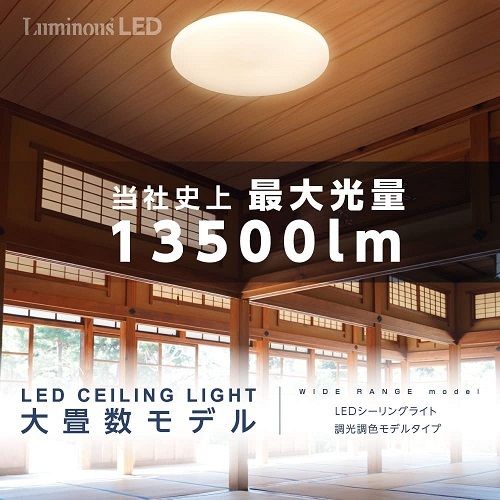 ～20畳 LEDシーリングライト ルミナス 機能性充実の液晶リモコン付属 ドウシシャ 天井照明 ライト 電気 大きい部屋 リビングの画像4