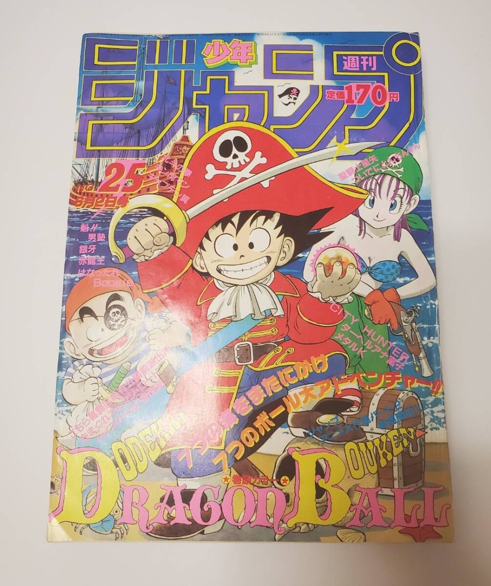 週刊少年ジャンプ ドラゴンボール表紙 1986年25号 の画像1