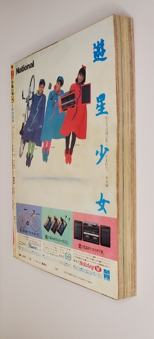 週刊少年ジャンプ ドラゴンボール表紙 1985年7号 の画像4