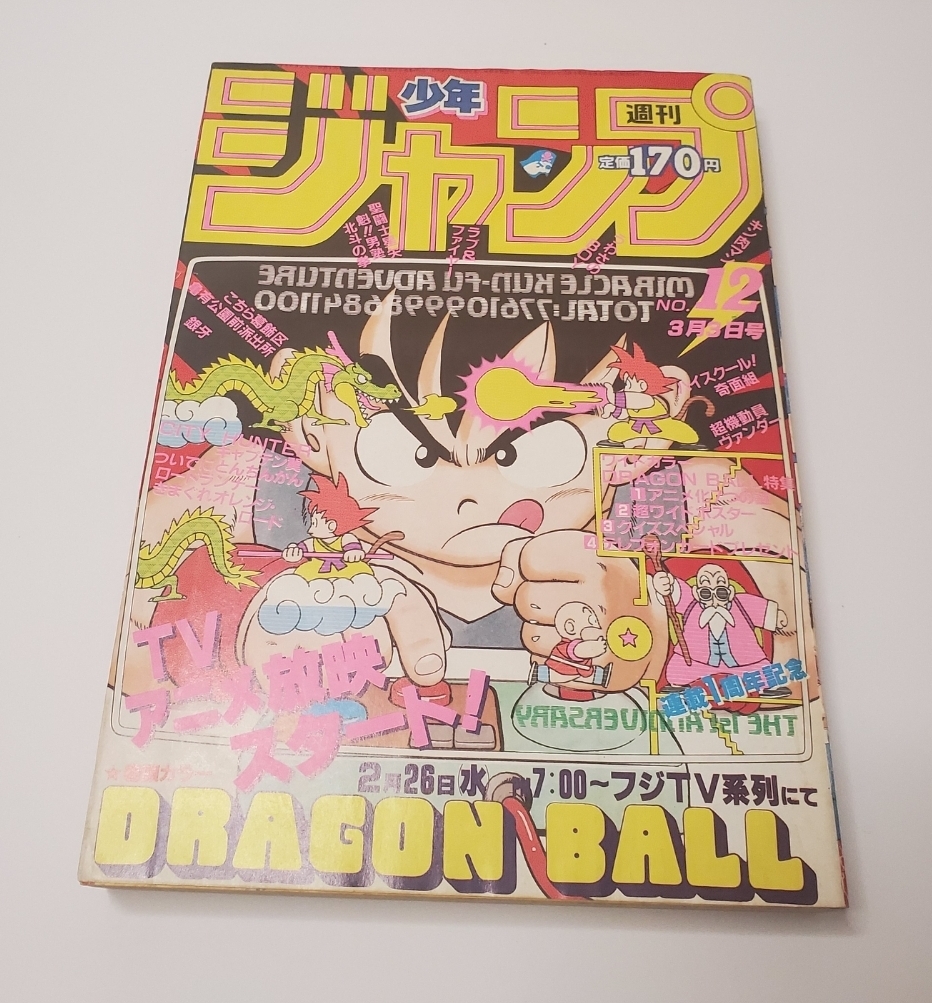 週刊少年ジャンプ ドラゴンボール表紙 1986年12号 の画像1
