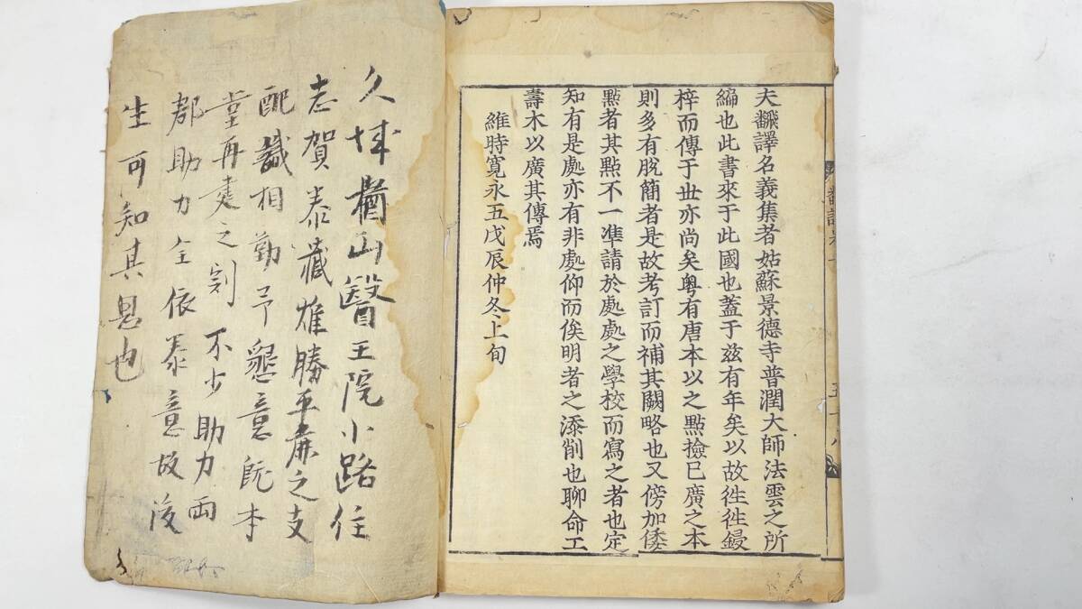  翻訳名義集全7冊　江戸前期　法雲　和本漢籍唐本_画像9