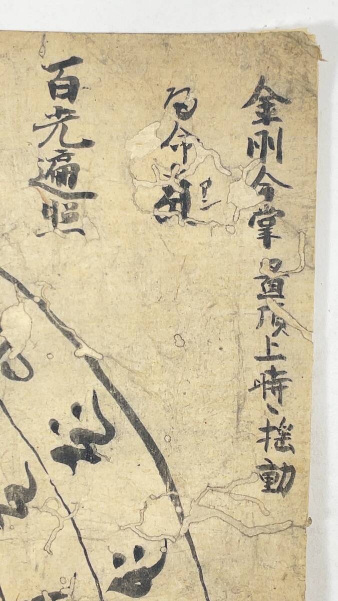Yahoo!オークション - 百光遍照曼荼羅 鎌倉頃 仏教古文書古筆古写経 Yahoo!オークション - 百光遍照曼荼羅 鎌倉頃 仏教古文書古筆古写経