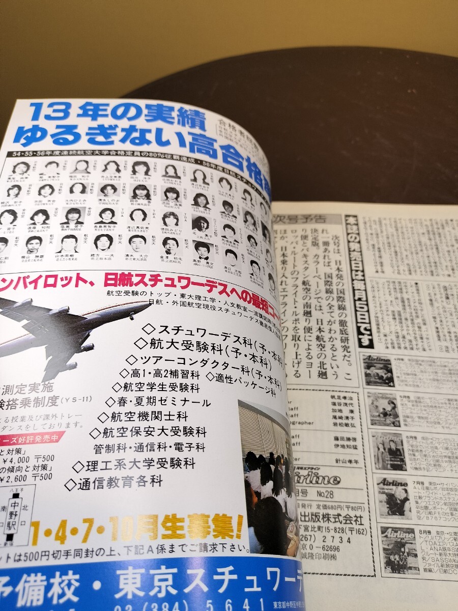 レア/Airline/月刊/エアライン/28/1982/昭和57年/イカロス出版/TDA/大特集/DC-スーパー80/フライトオペレーション/データ/当時物_画像7