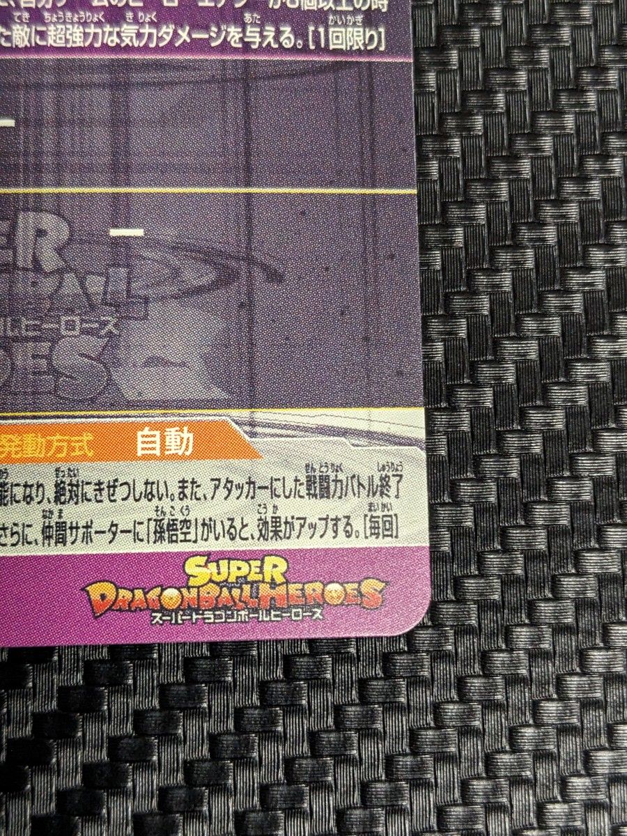 孫悟飯 少年期 UGM1-SEC3 スーパードラゴンボールヒーローズ 孫悟飯 少年期 UGM1-SEC3 スーパードラゴンボールヒーローズ