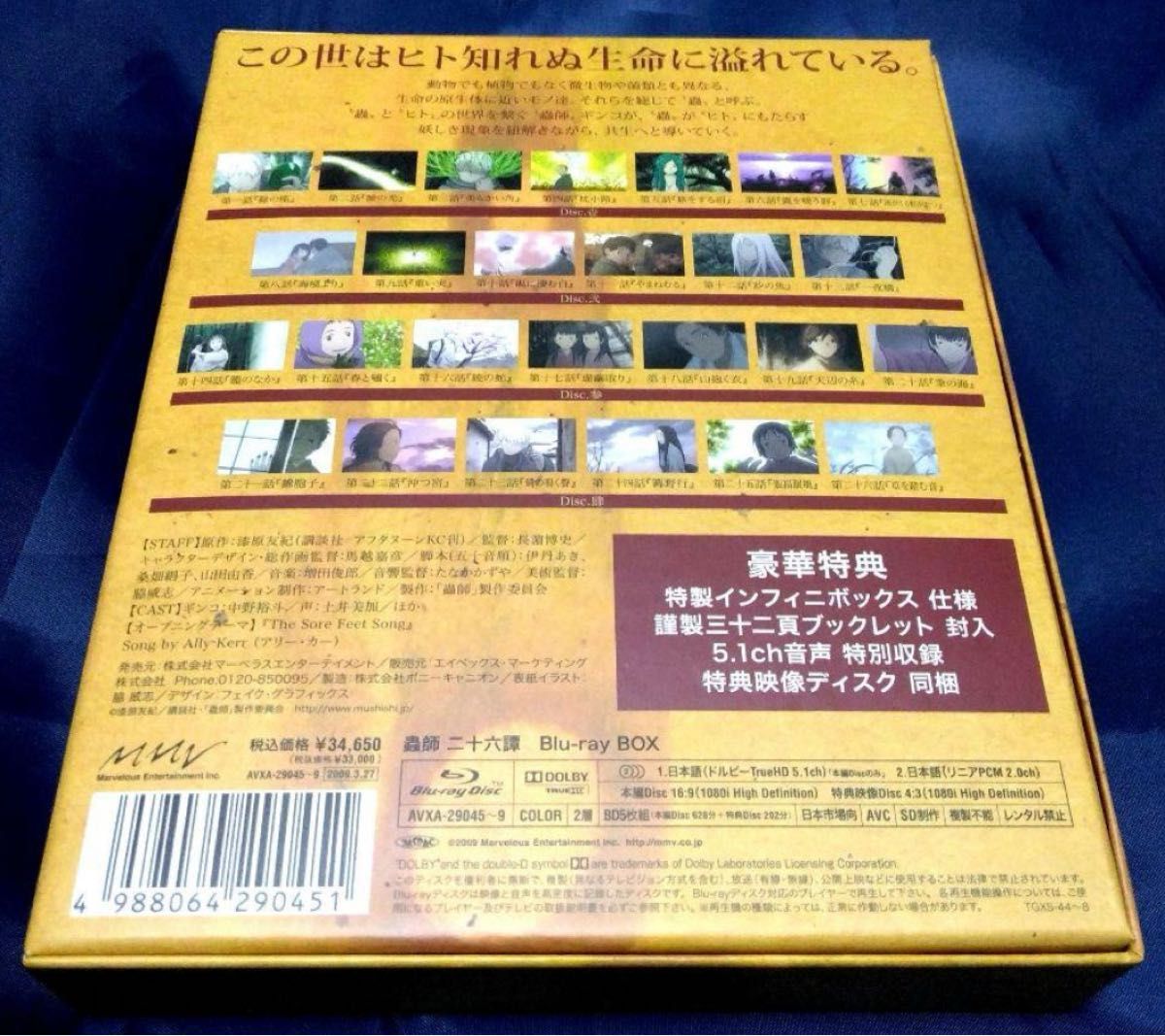 蟲師　 Blu-ray Disc 第一シーズン