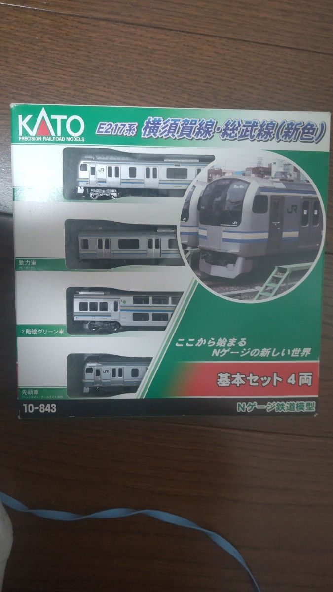 KATO E217系 横須賀線 総武線