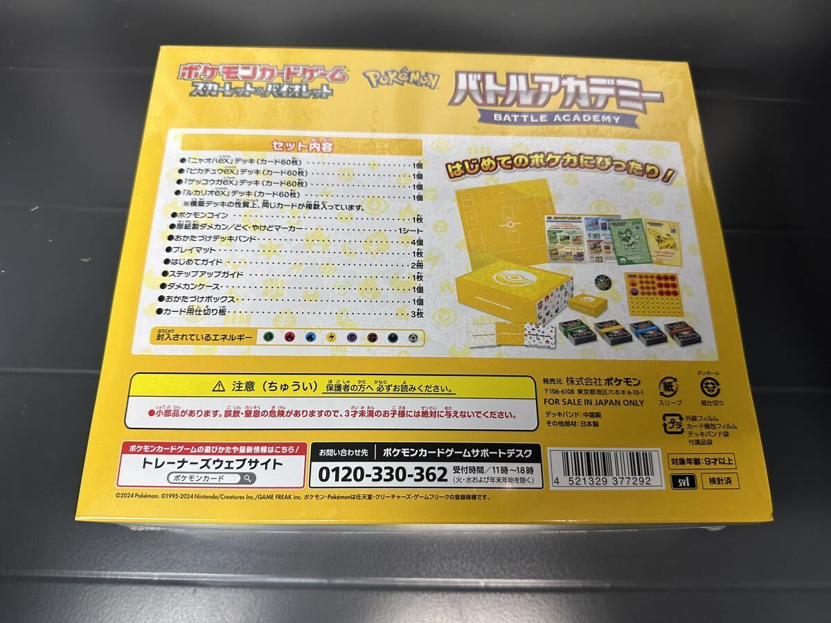 【未開封品】ポケモンカードゲーム　バトルアカデミー　シュリンク付き　ポケモンカード_画像2