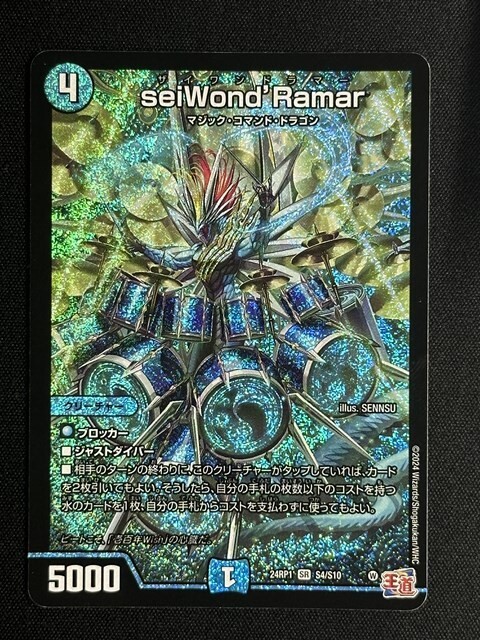 seiWond’Ramar　(DM24RP1 S4/S10)　デーモン・オブ・ハイパームーン　デュエル・マスターズ_画像1