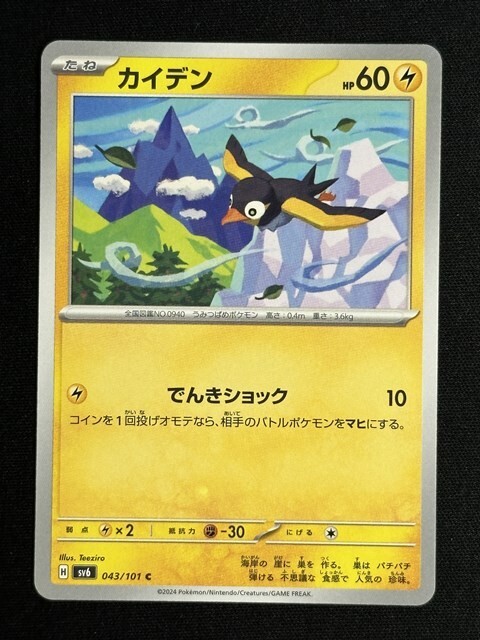 カイデン　C　変幻の仮面　SV6　ポケモンカード_画像1