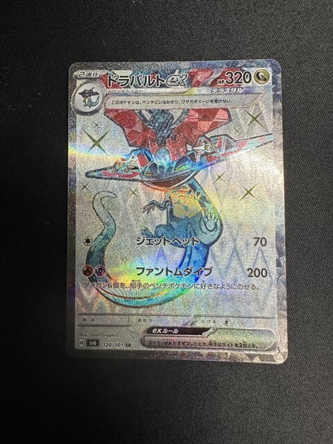 【状態要確認】ドラパルトex SR SV6 変幻の仮面 ポケモンカードの画像1