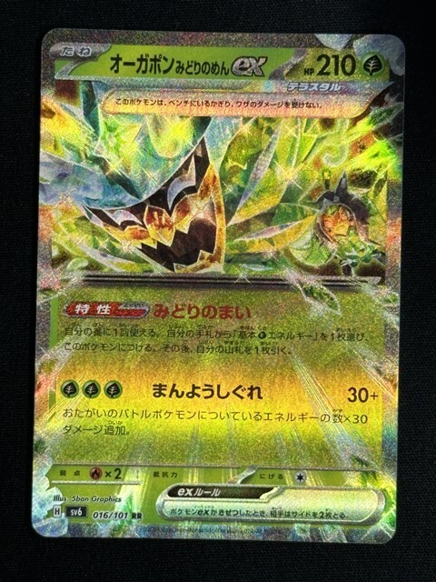 オーガポン みどりのめんex　RR　変幻の仮面　SV6　ポケモンカード_画像1