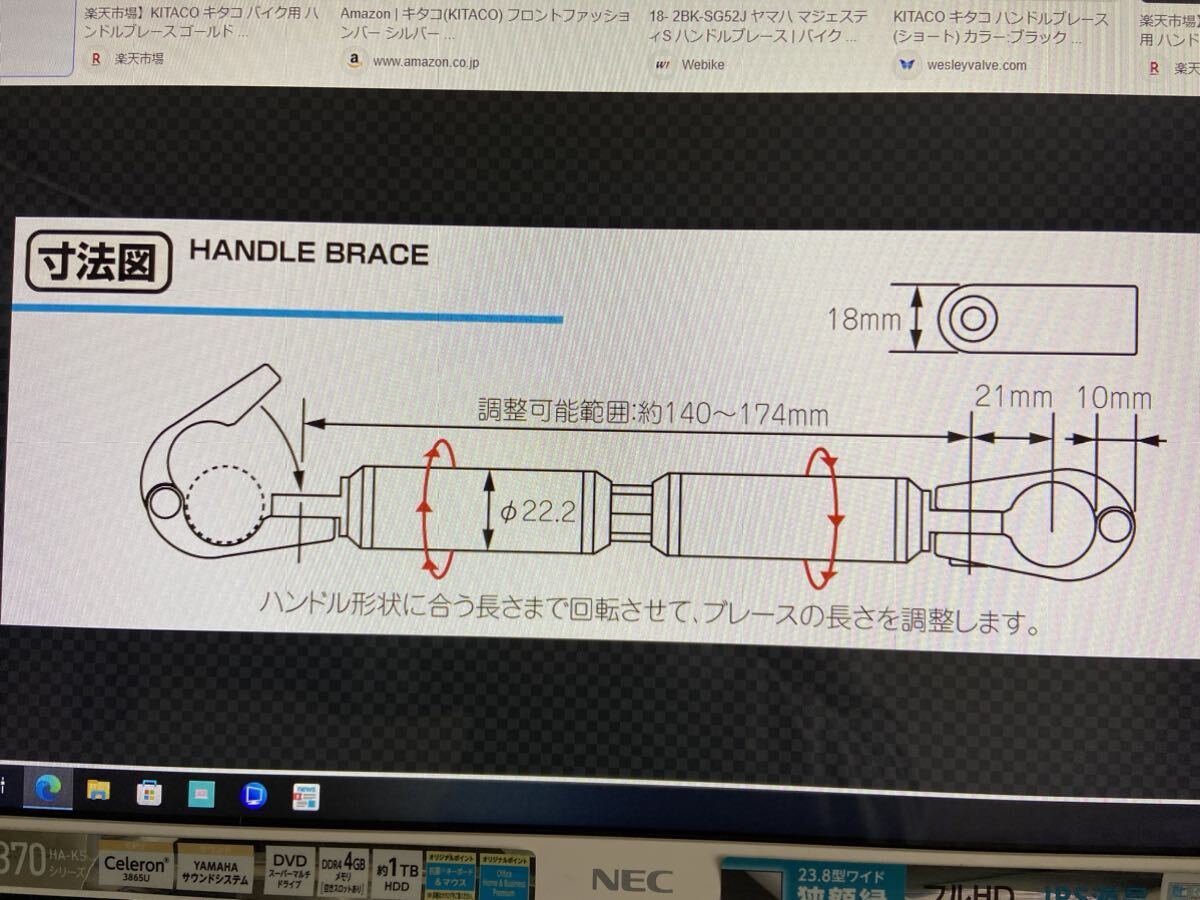 ＫＩＴＡＣＯハンドルブレース マジェスティＳの画像8