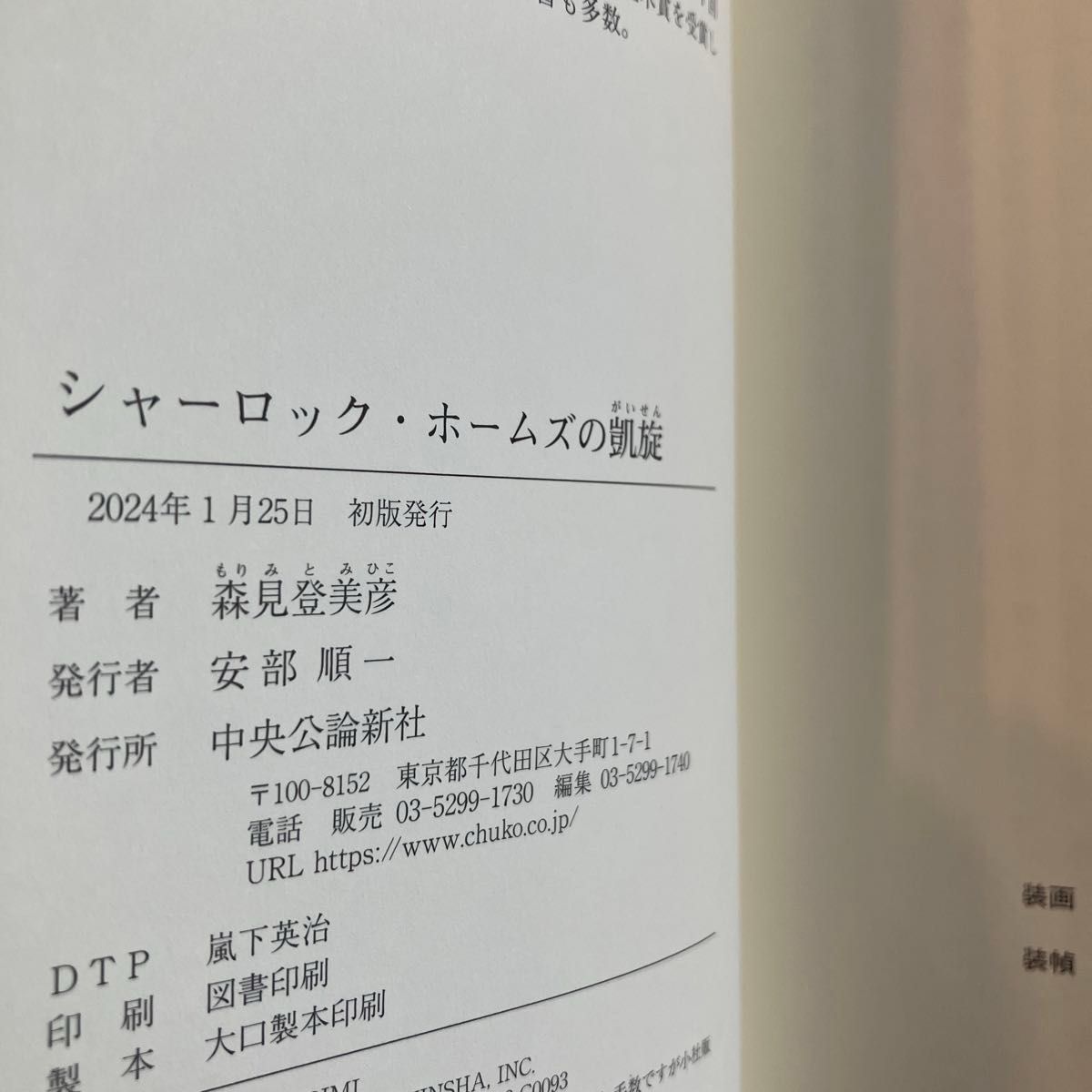 シャーロック・ホームズの凱旋　サイン本　中村佑介デザイン浅田飴　赤玉林檎、白桃　セット　 森見登美彦 初版