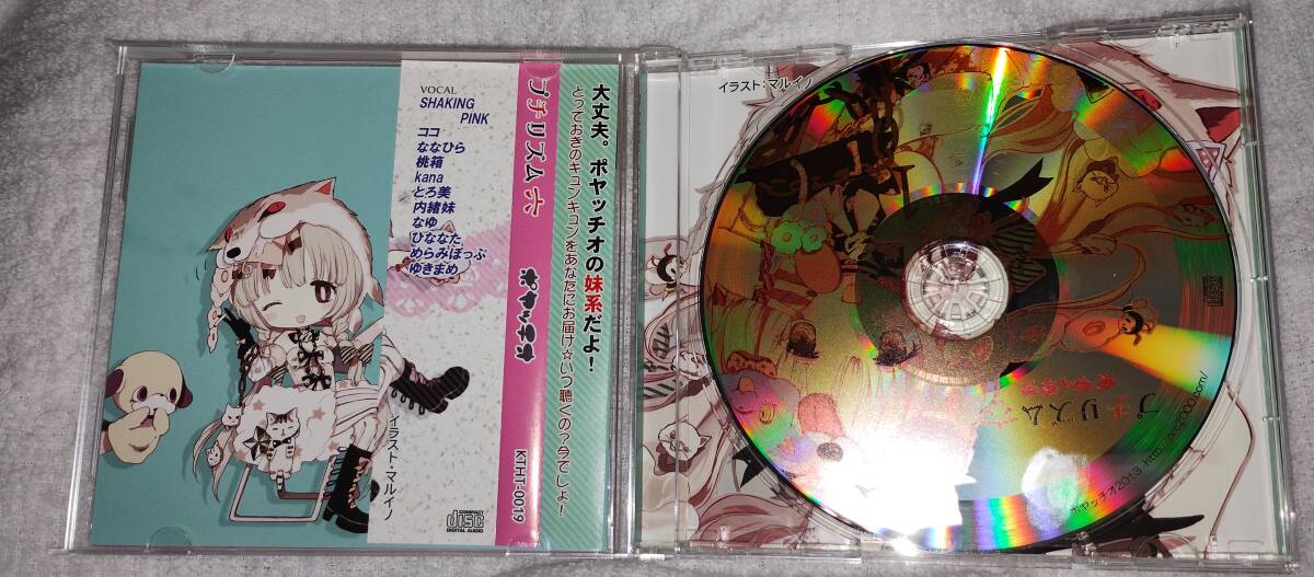 プチリズム六 / ポヤッチオ　中古CD_画像2