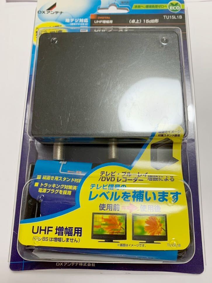 DXアンテナ UHFブースター（卓上用） TU15L1B ★の画像4