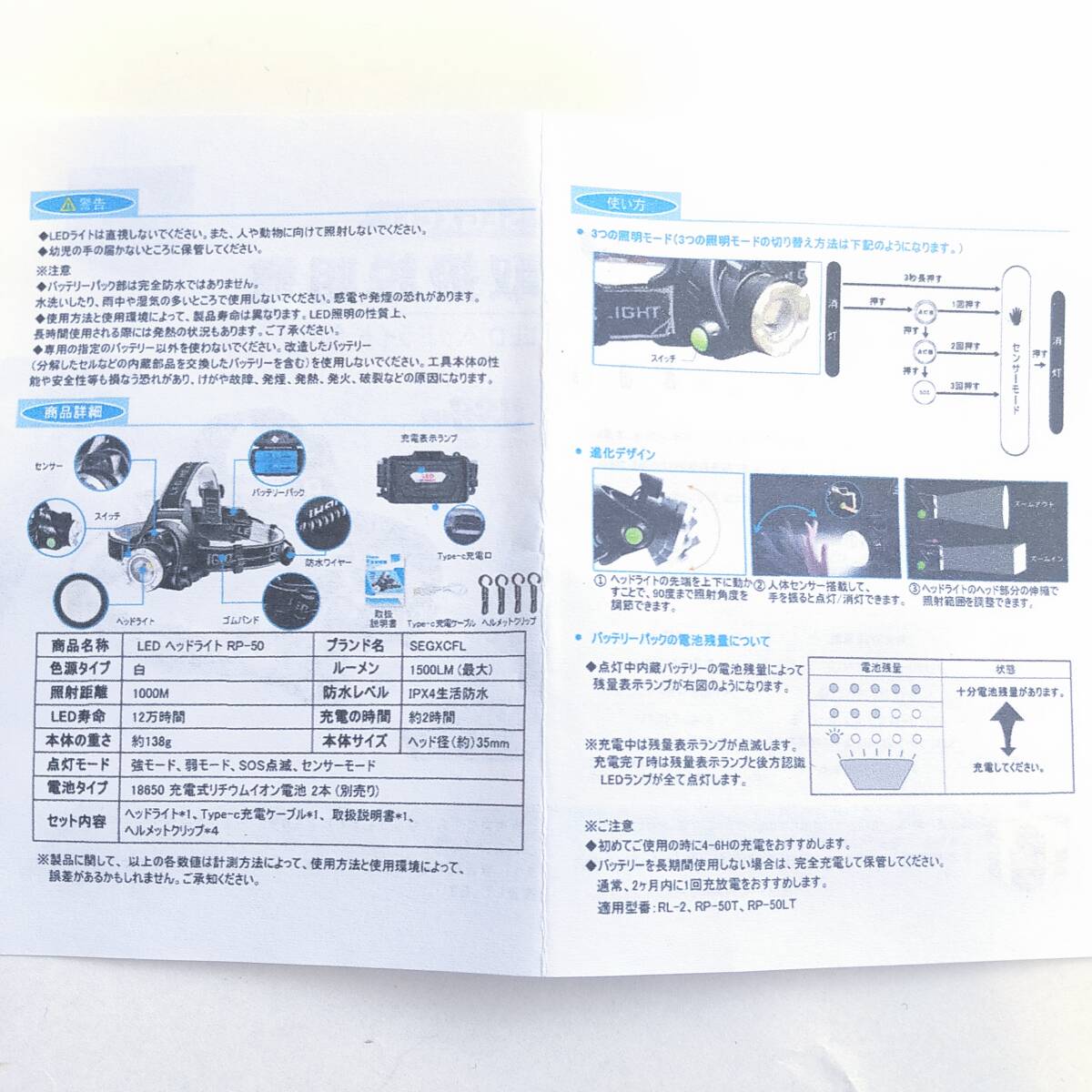 「一円スタート」SEGXCFL ヘッドランプ USB充電式 RP-50「1円」AKI01_2202_画像6