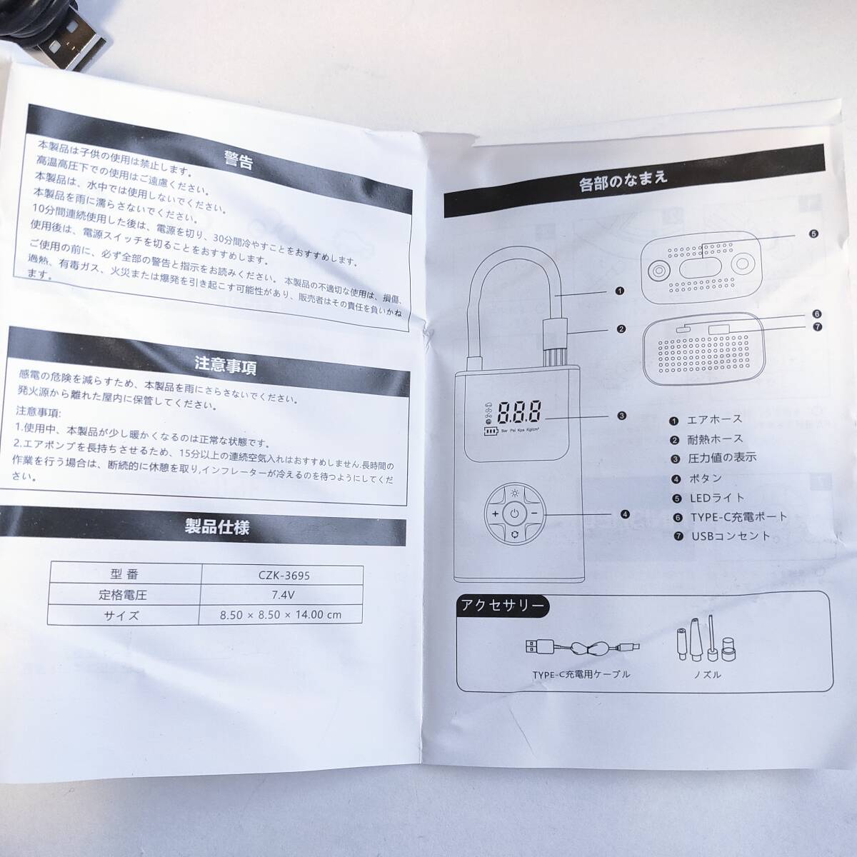 「一円スタート」電動エアーポンプ 自動車/バイク/自転車/ボール モード 充電式 CZK-3695 「1円」AKI01_2519