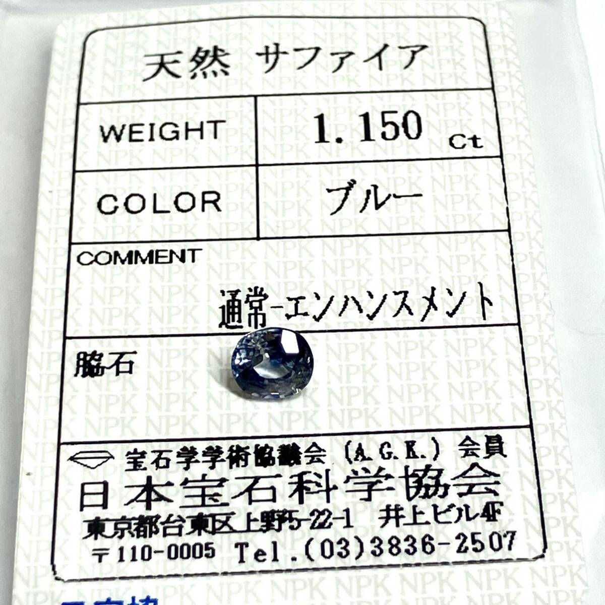 ●天然サファイア1.150ct●a 約6.1×5.4mm ルース 裸石 sapphire blue宝石 ジュエリー ソーティング 付き S_画像3