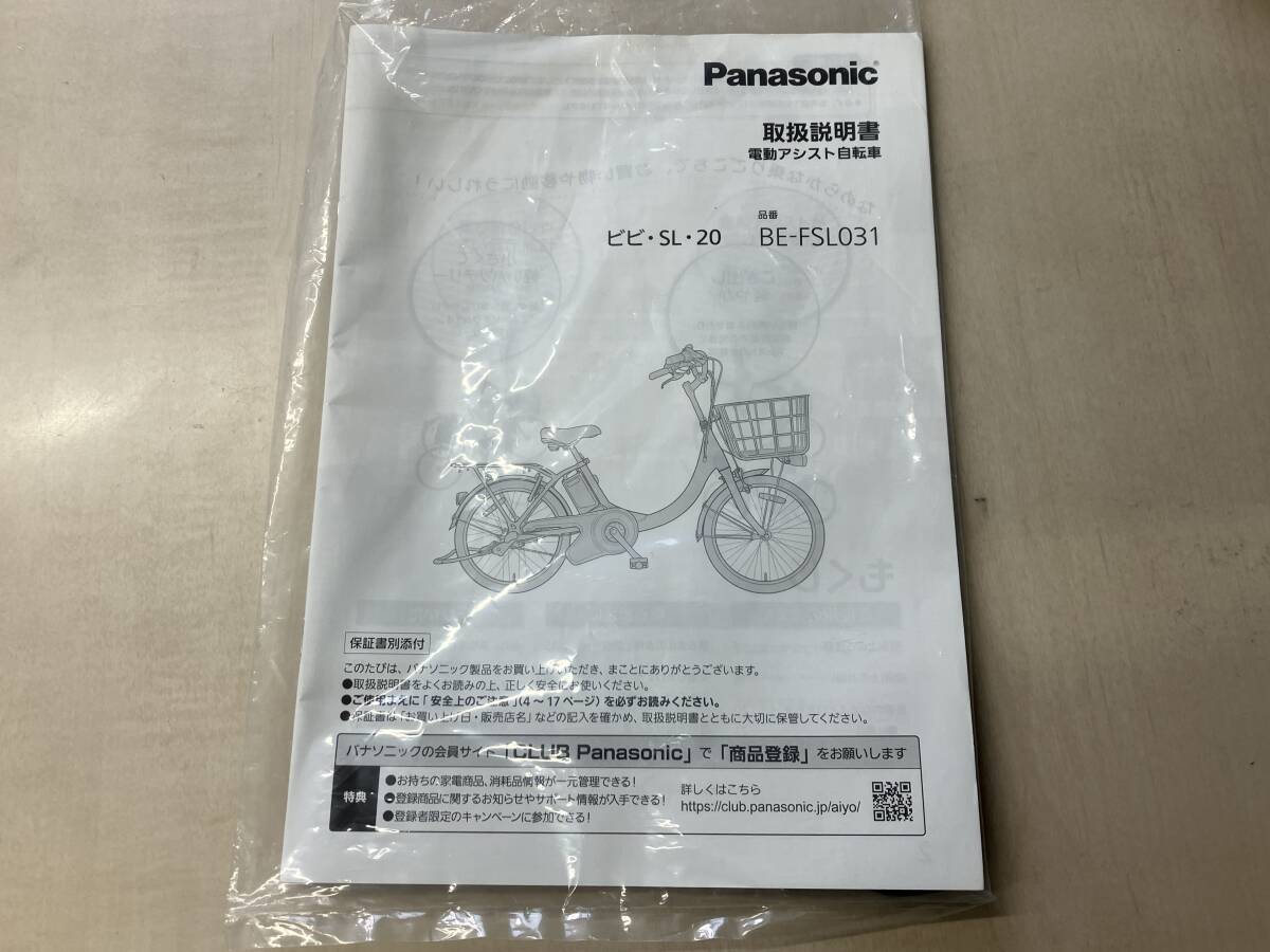 ☆ 大阪引取限定!! 1円スタート売り切り!! 美品!! PANASONIC VIVI SL20 2023 8Ah 20インチ 136cm以上 パナソニック ビビ 電動アシスト_画像9