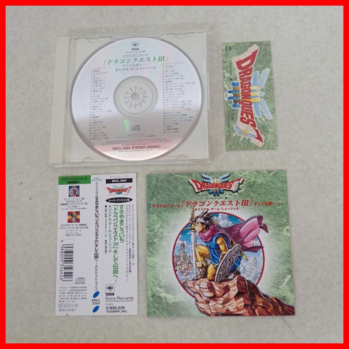 ◇音楽CD スーパーファミコン版 ドラゴンクエストIII オリジナル・ゲーム・ミュージック すぎやまこういち ステッカー帯付 SONY ENIX【PPの画像1